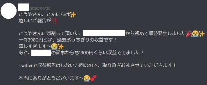 サロンで添削した人の成果事例1