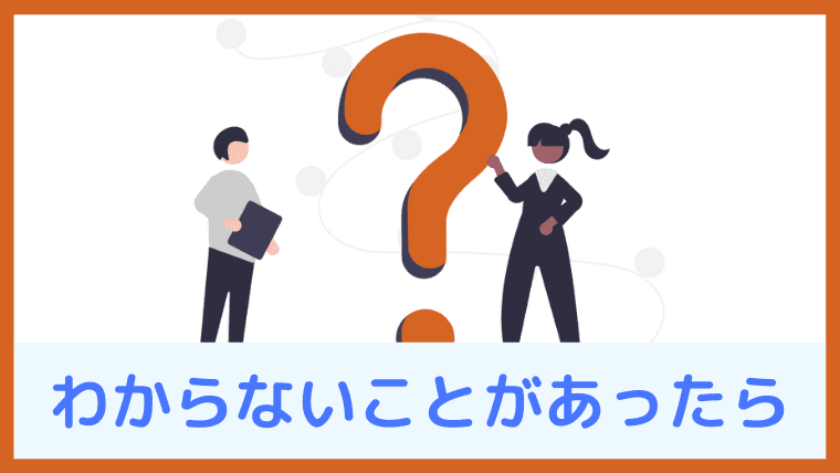 やよいの青色オンラインの使い方がわからないことがあったらどうすればいい？